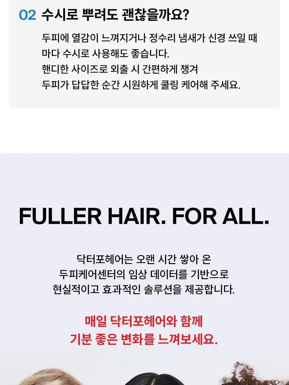 [포켓몬 에디션 | 리뉴얼] 닥터포헤어 에어로 쿨링 스프레이 100ml 더블 기획 상세페이지 26